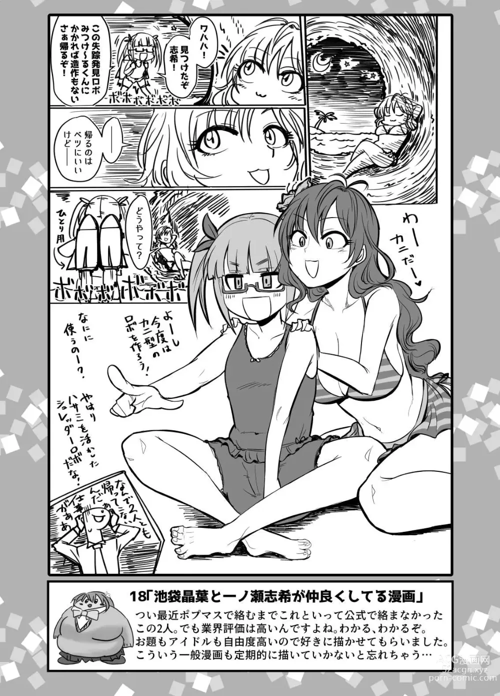 Page 20 of doujinshi SKB48 vol.1