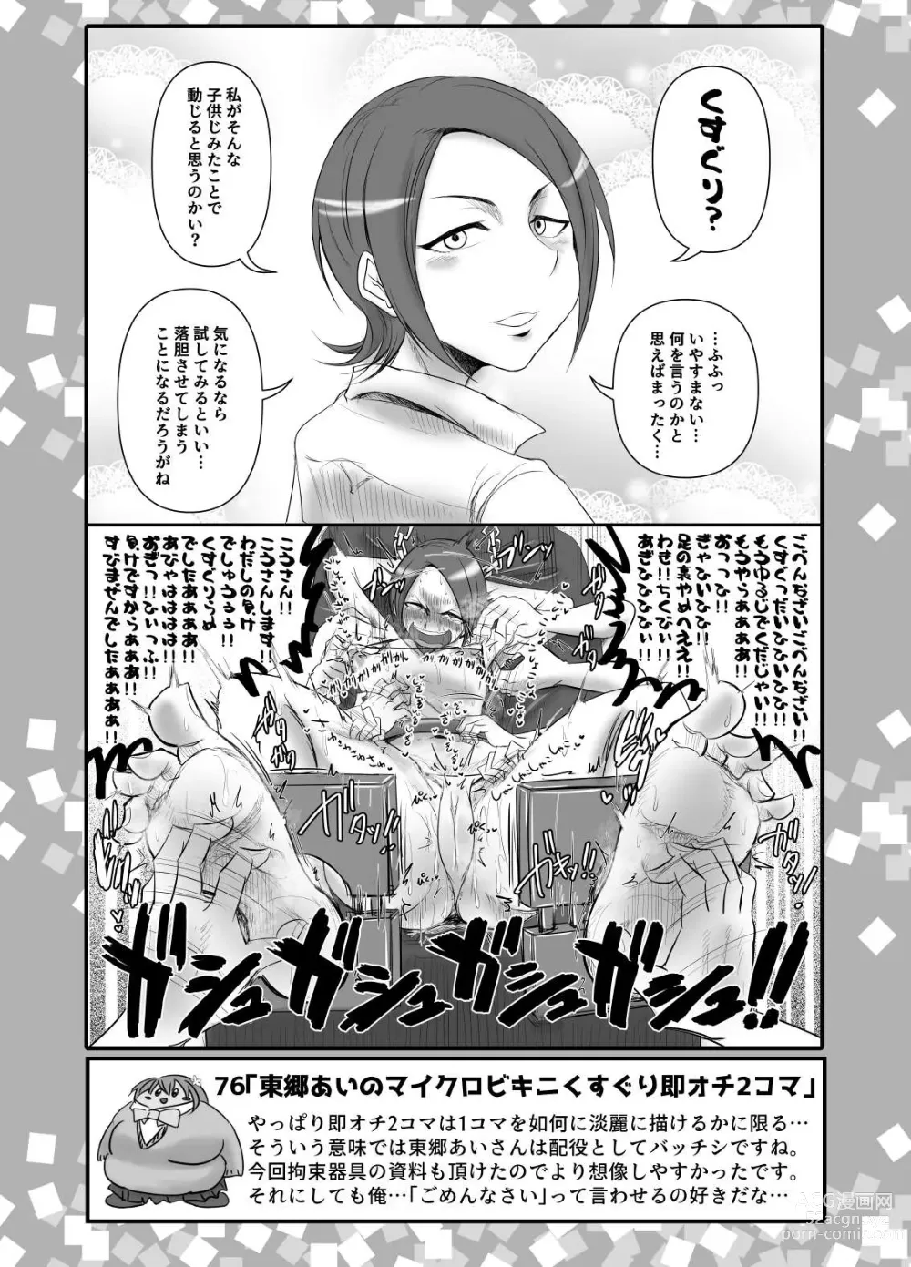 Page 30 of doujinshi SKB48 vol.2