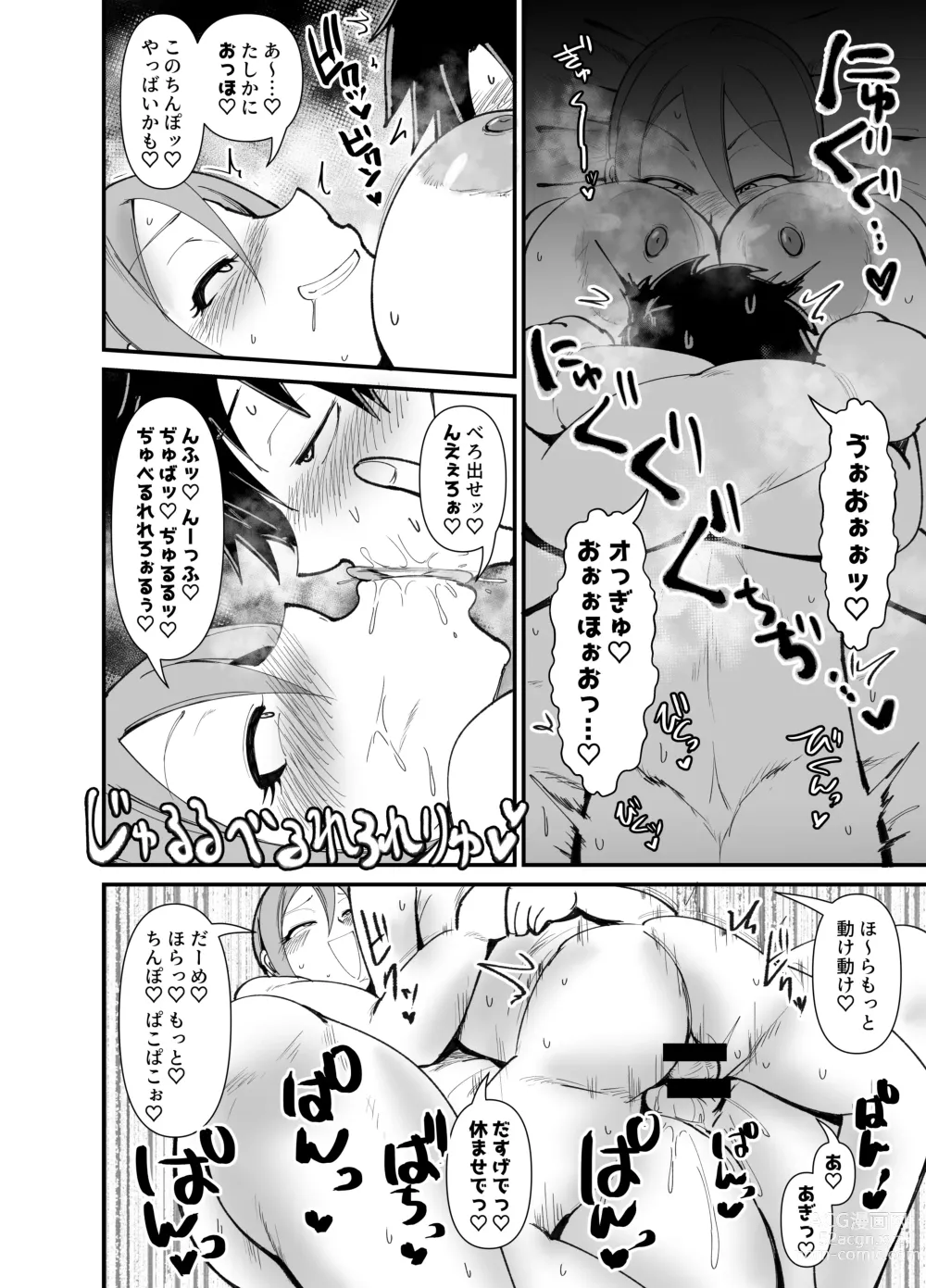 Page 20 of doujinshi Muchimuchi Komachi