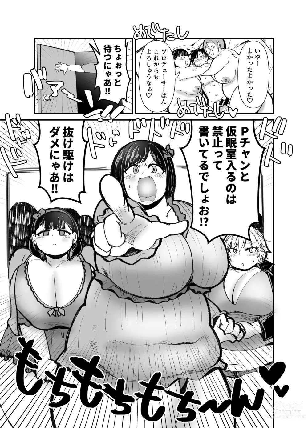 Page 25 of doujinshi Muchimuchi Komachi