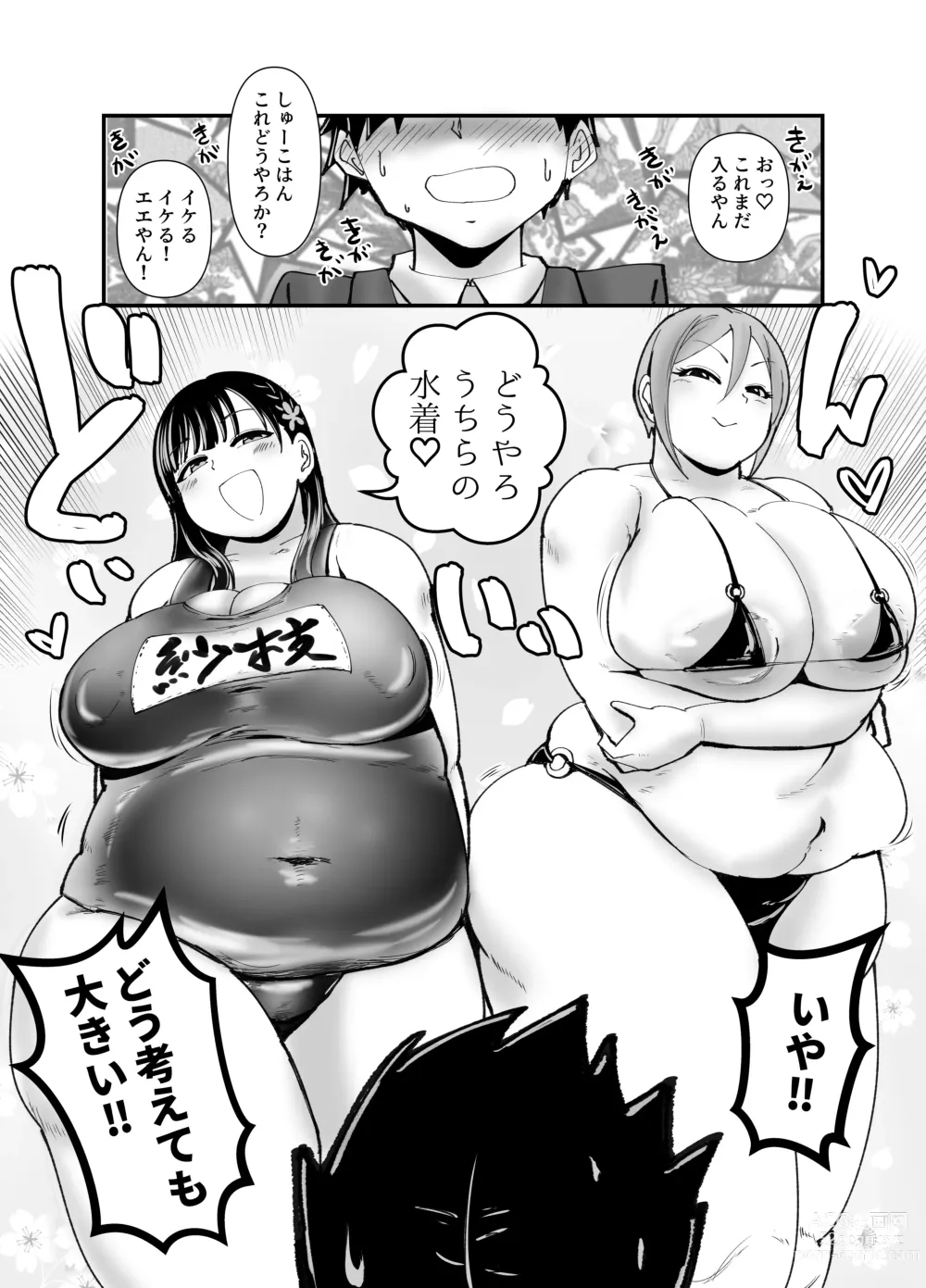 Page 9 of doujinshi Muchimuchi Komachi