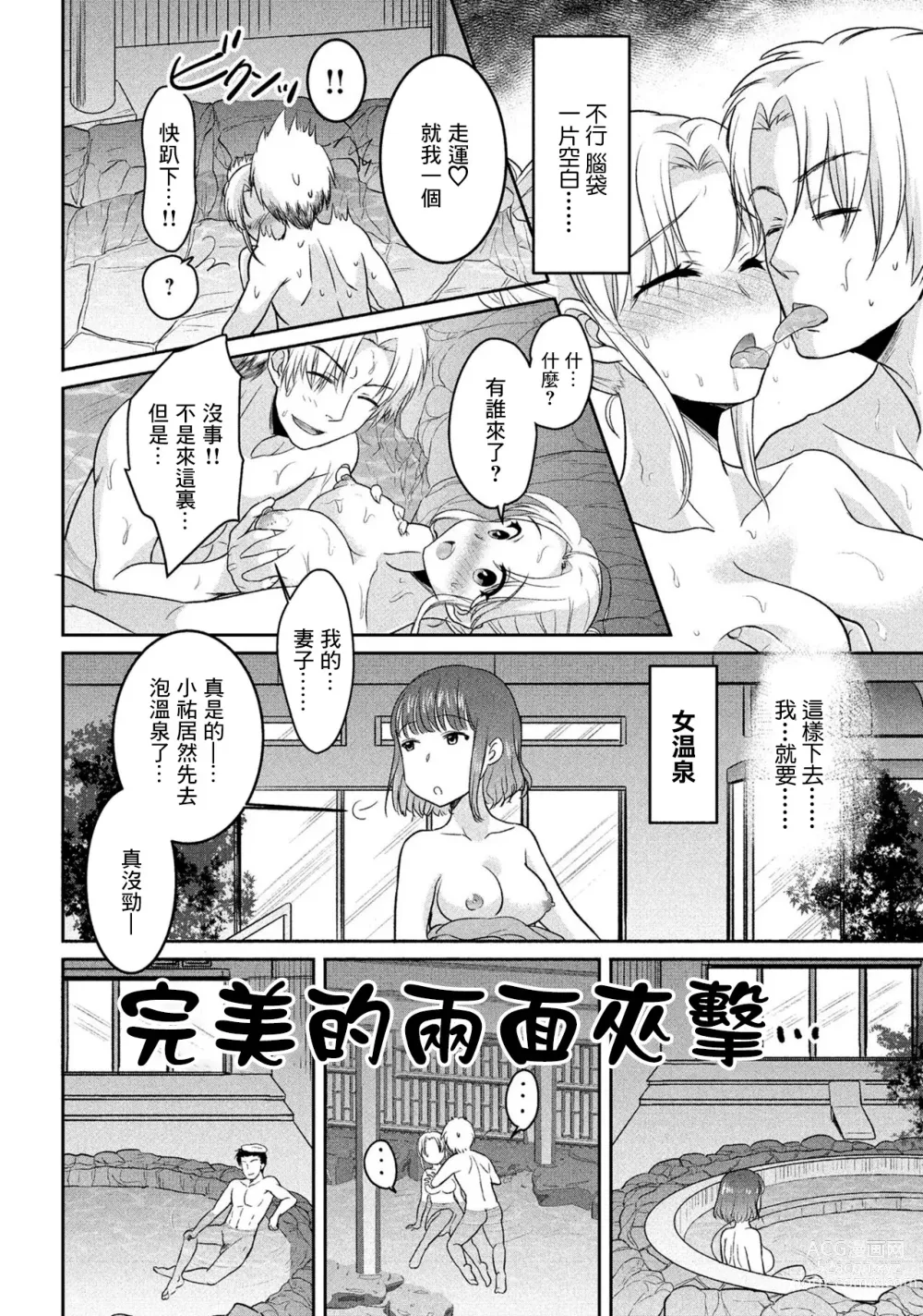 Page 14 of manga Miwaku no Konyoku Onsen