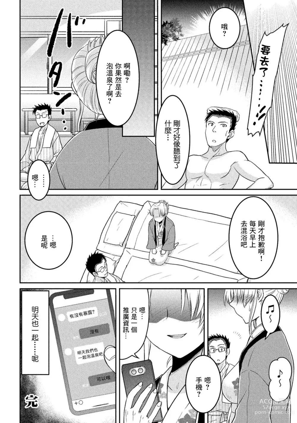 Page 16 of manga Miwaku no Konyoku Onsen