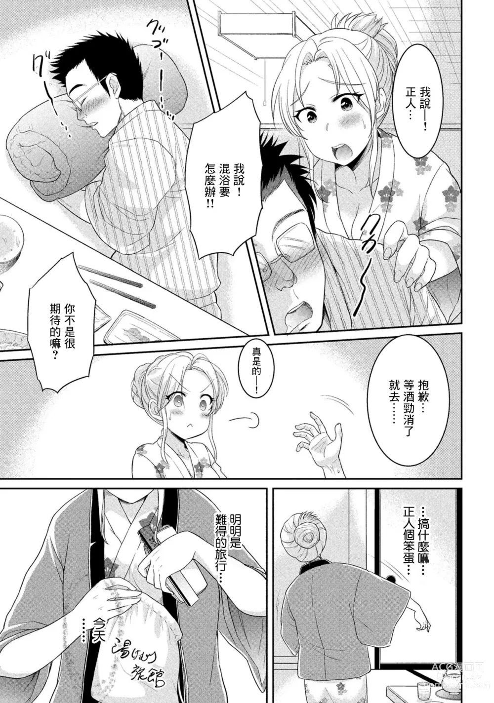 Page 3 of manga Miwaku no Konyoku Onsen