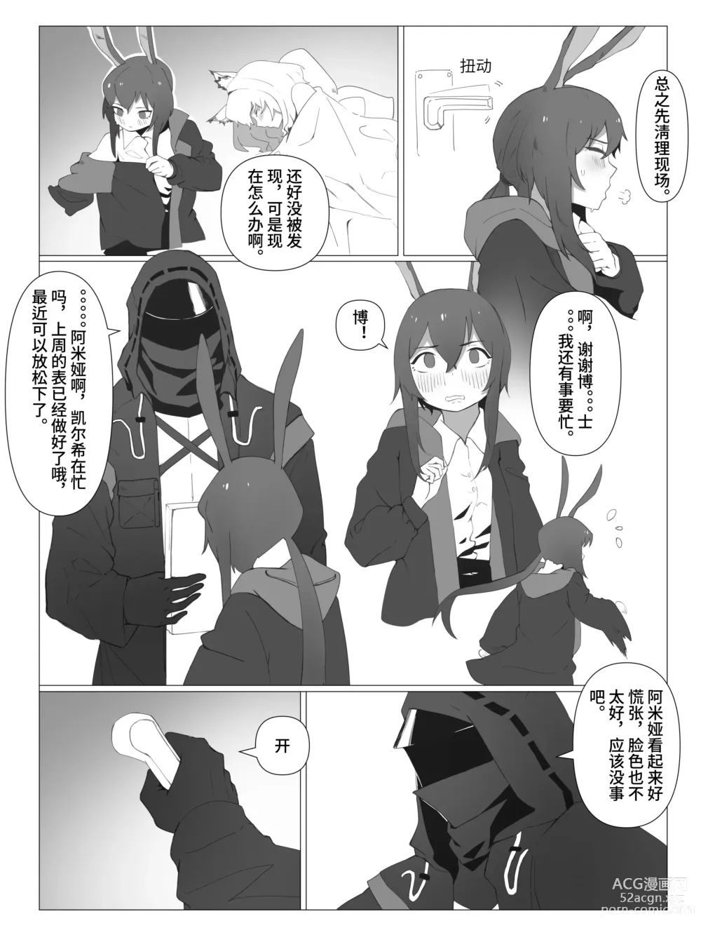 Page 11 of doujinshi 【灰鸟Shoebill】奇美拉爆发