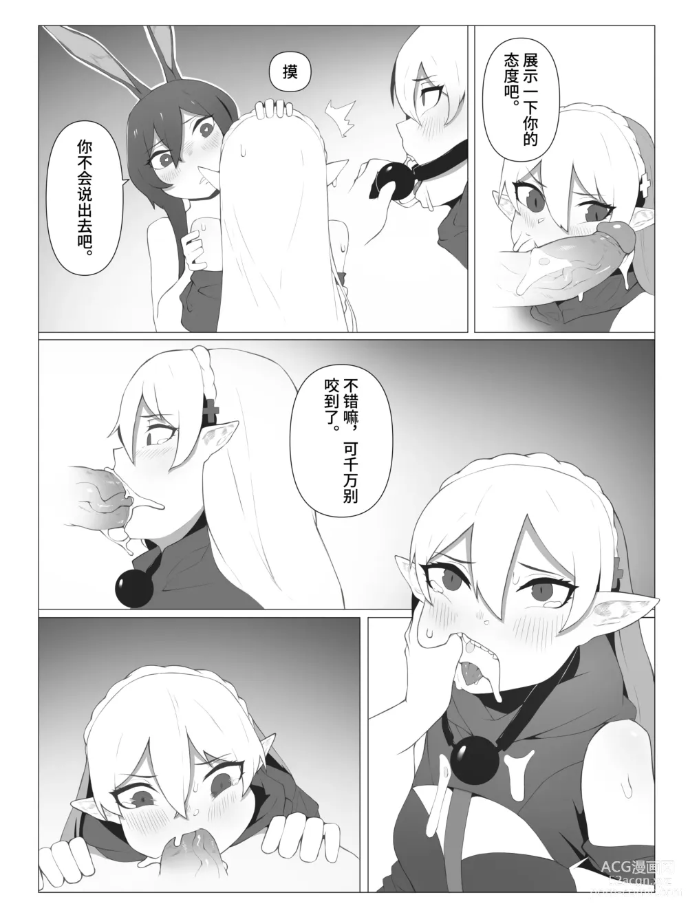 Page 16 of doujinshi 【灰鸟Shoebill】奇美拉爆发