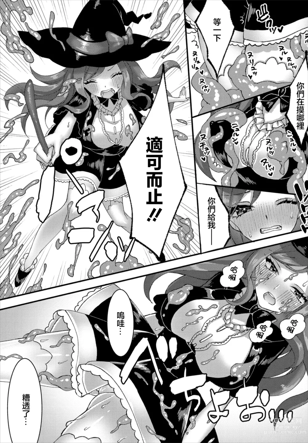 Page 5 of manga Majo Minarai no Mahou Shugyou