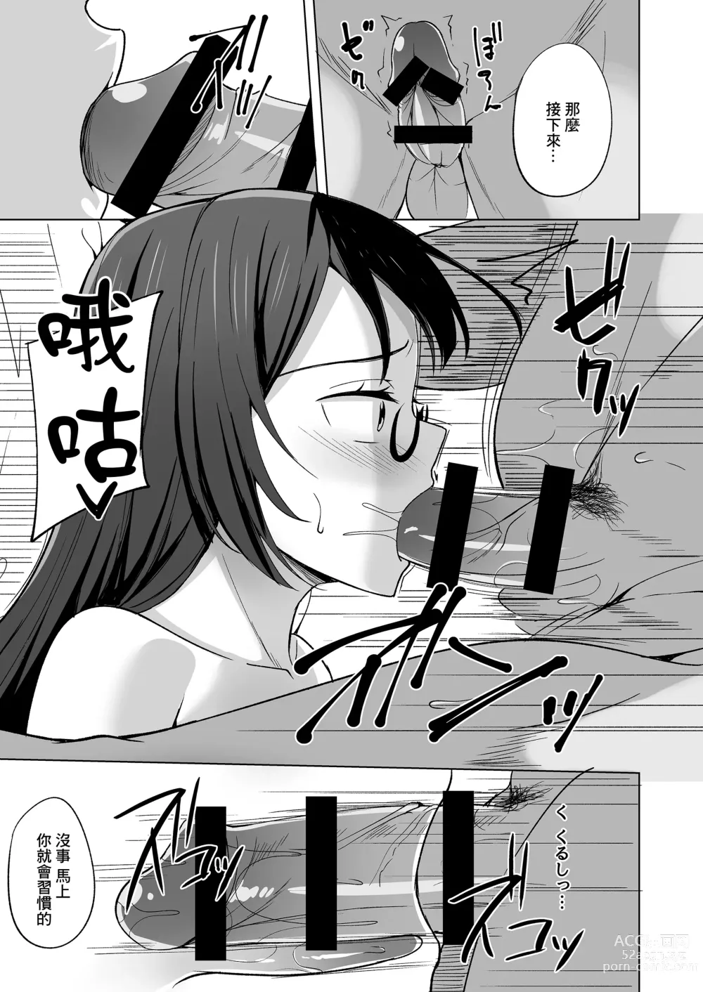 Page 11 of doujinshi Himitsu no Mangaka Tokkun