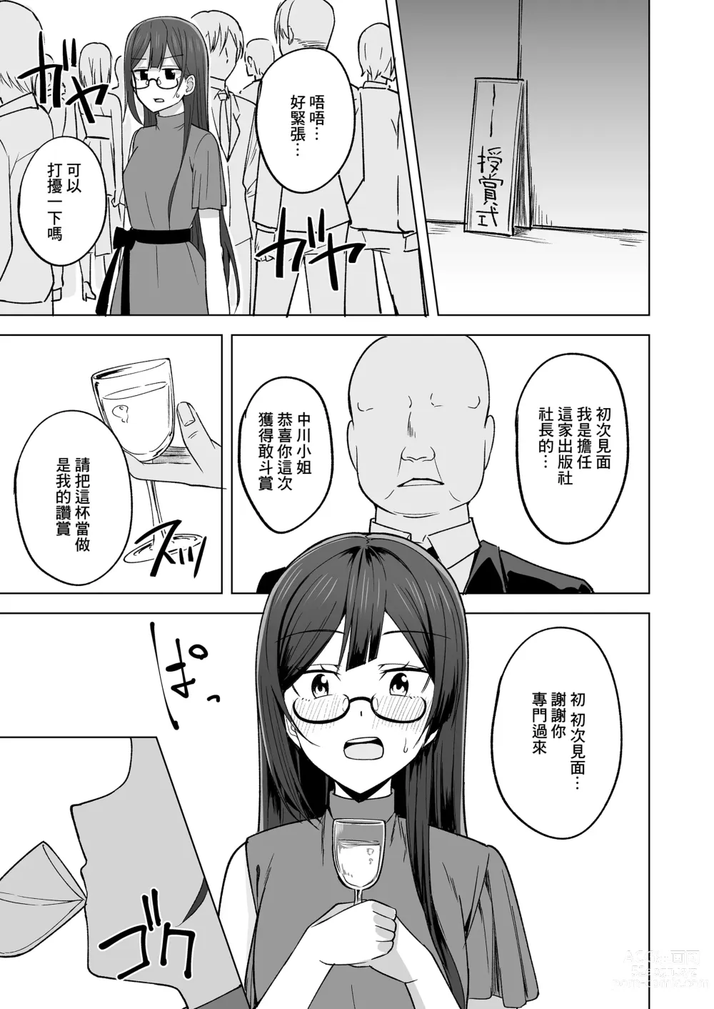 Page 5 of doujinshi Himitsu no Mangaka Tokkun