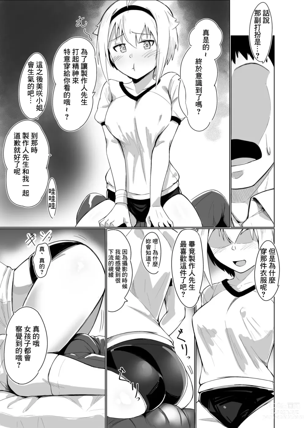 Page 4 of doujinshi Ecchi Shimasho Producer-san