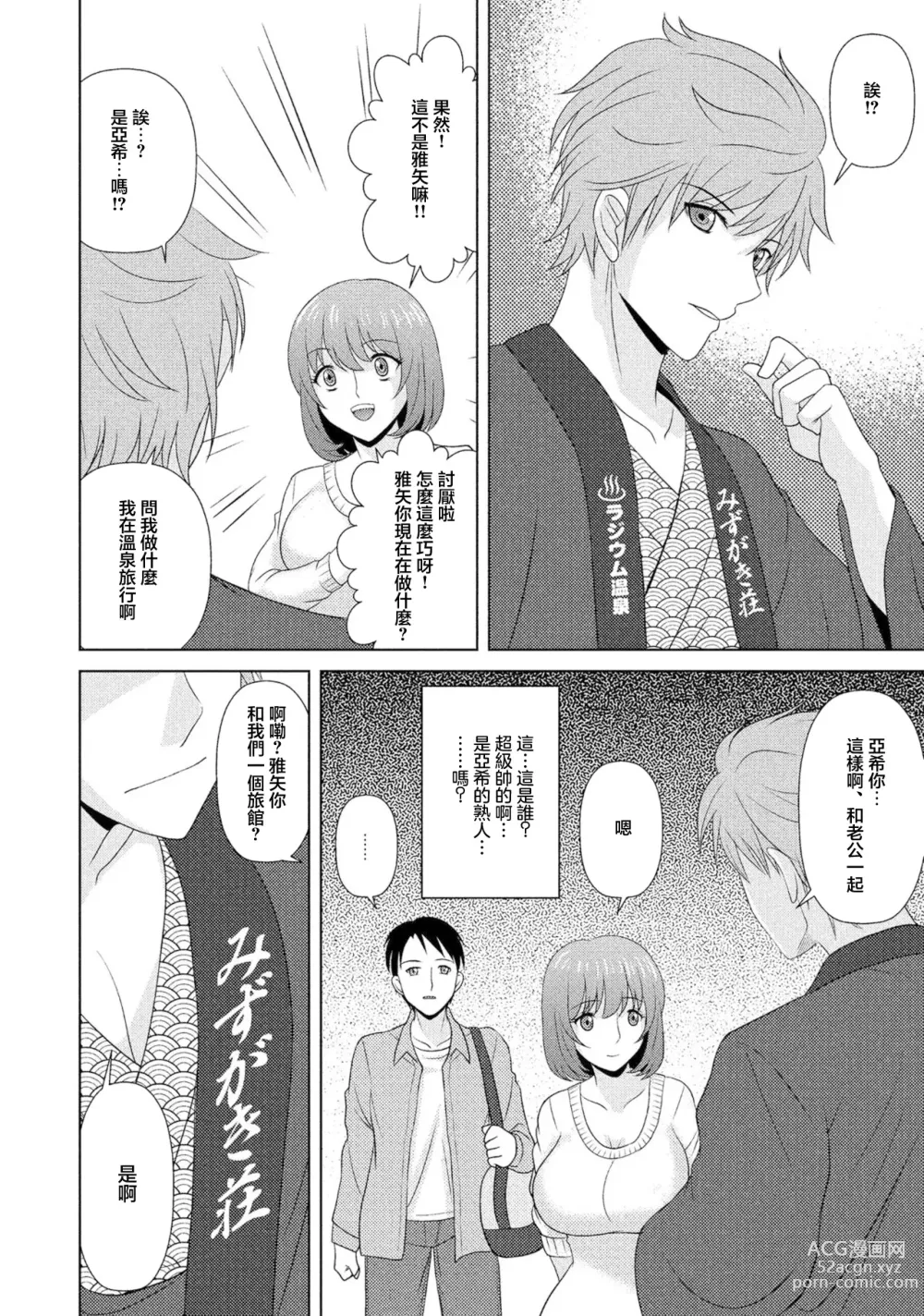 Page 2 of manga 老公和溫泉和前男友