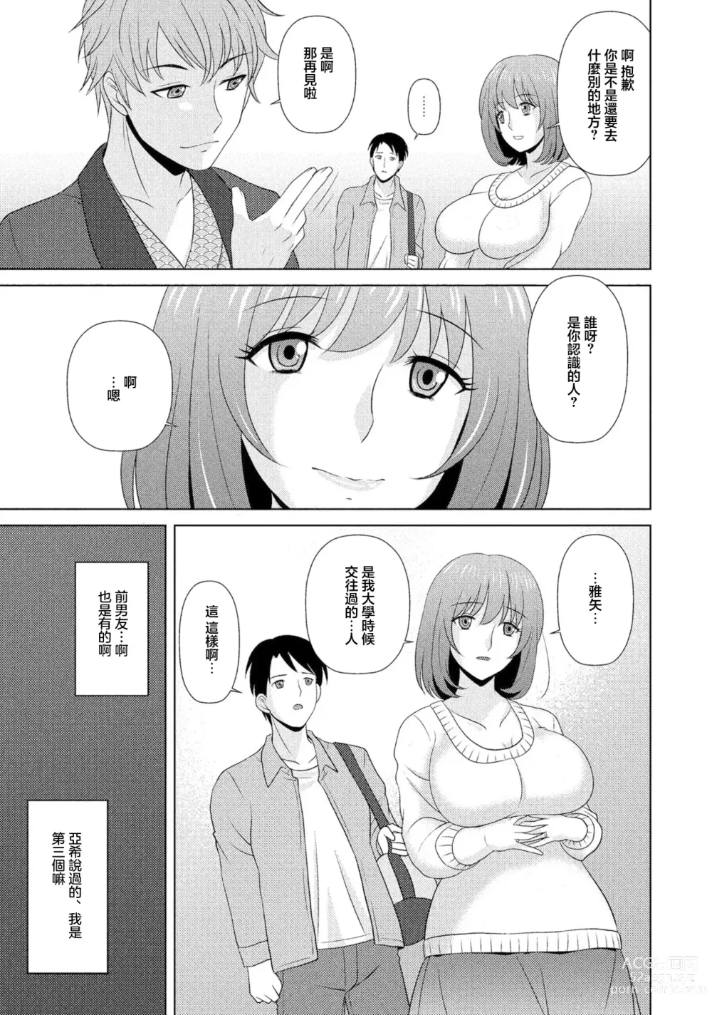 Page 3 of manga 老公和溫泉和前男友