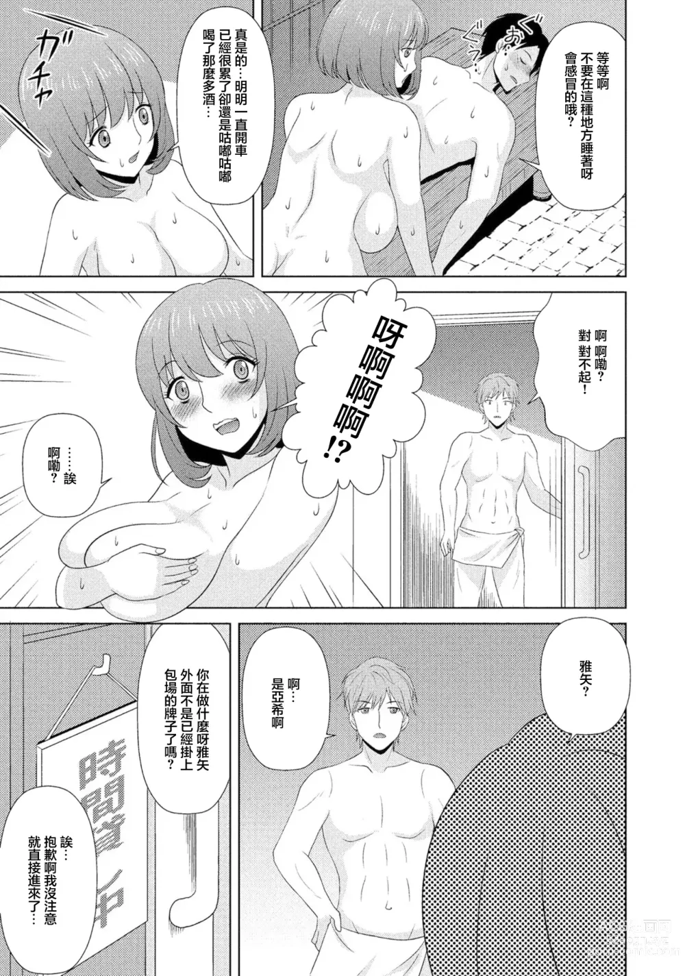 Page 5 of manga 老公和溫泉和前男友