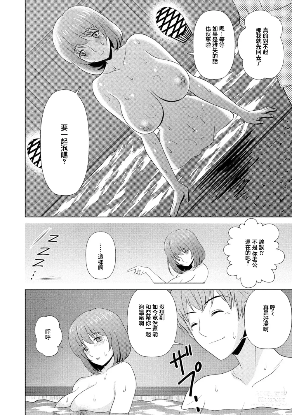 Page 6 of manga 老公和溫泉和前男友