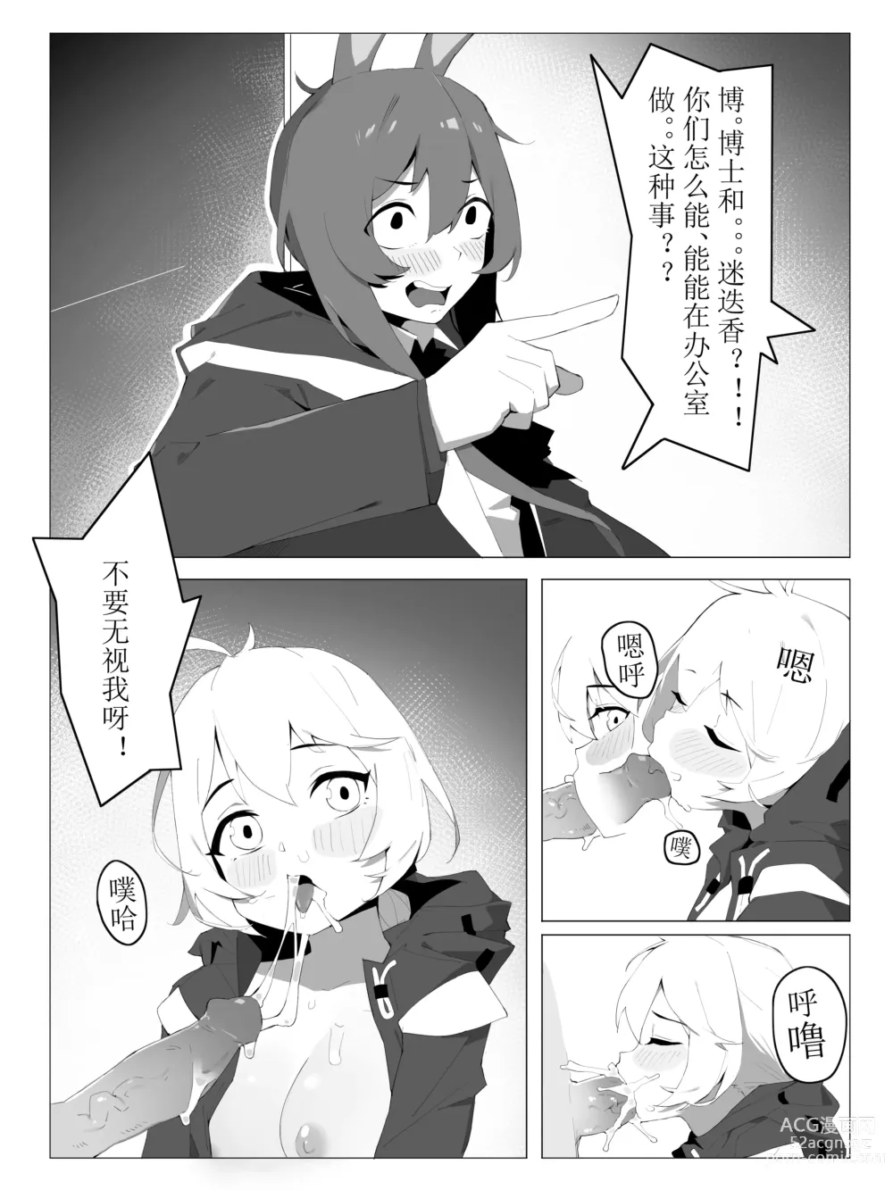 Page 6 of doujinshi 【灰鸟Shoebill】勃德岛＋赠品（futa注意）