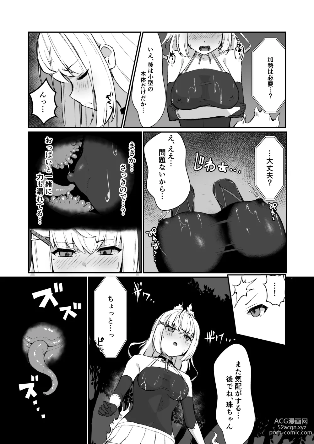 Page 12 of doujinshi Joukyuujutsushi ga Shokushu Suit de Youma ni Haika Sareru Hanashi