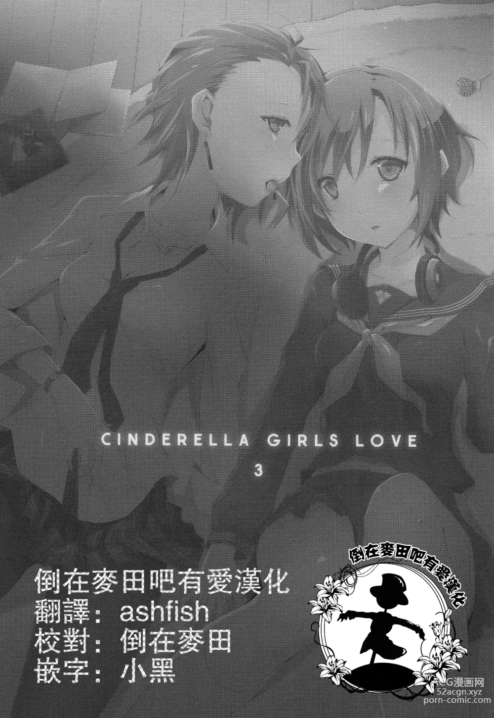 Page 2 of doujinshi Cinderella Girls Love 3