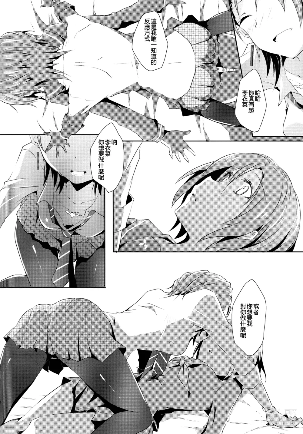 Page 12 of doujinshi Cinderella Girls Love 3