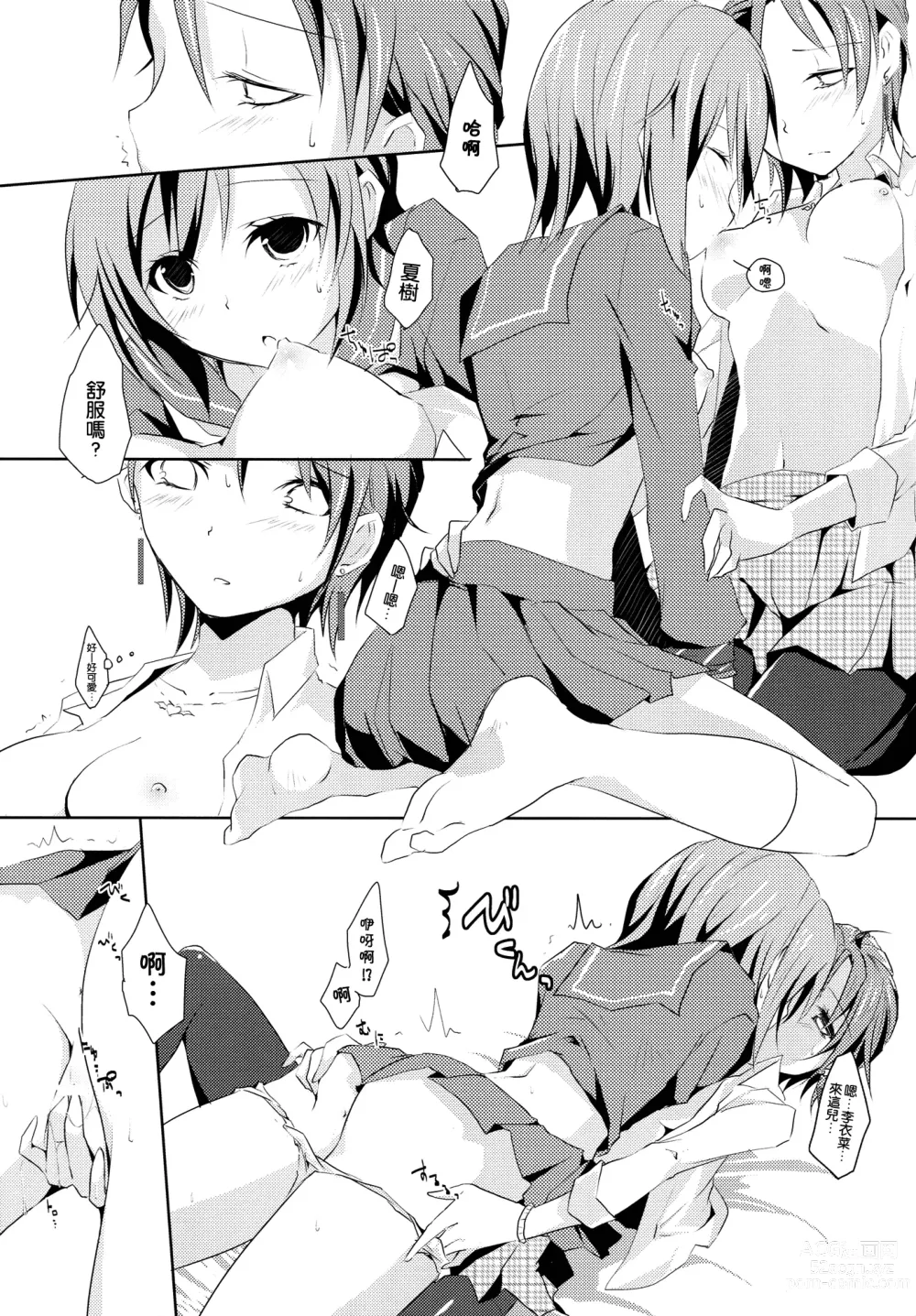 Page 19 of doujinshi Cinderella Girls Love 3