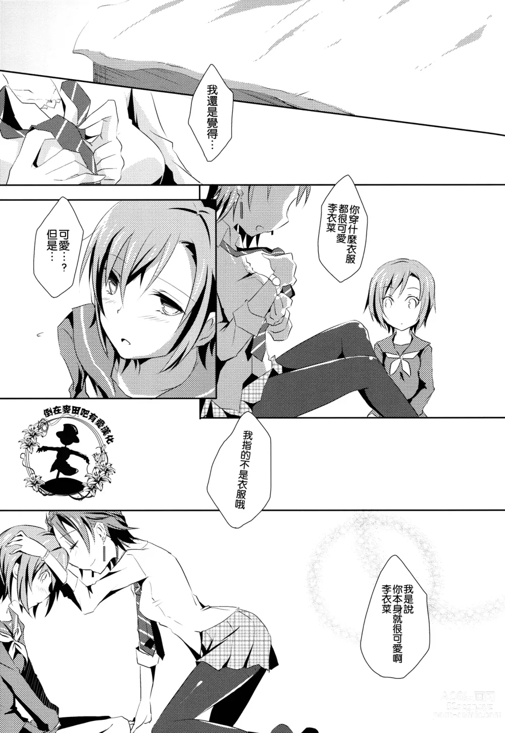 Page 21 of doujinshi Cinderella Girls Love 3