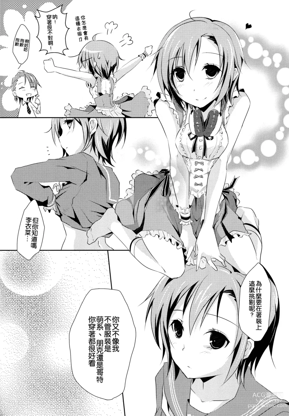 Page 6 of doujinshi Cinderella Girls Love 3