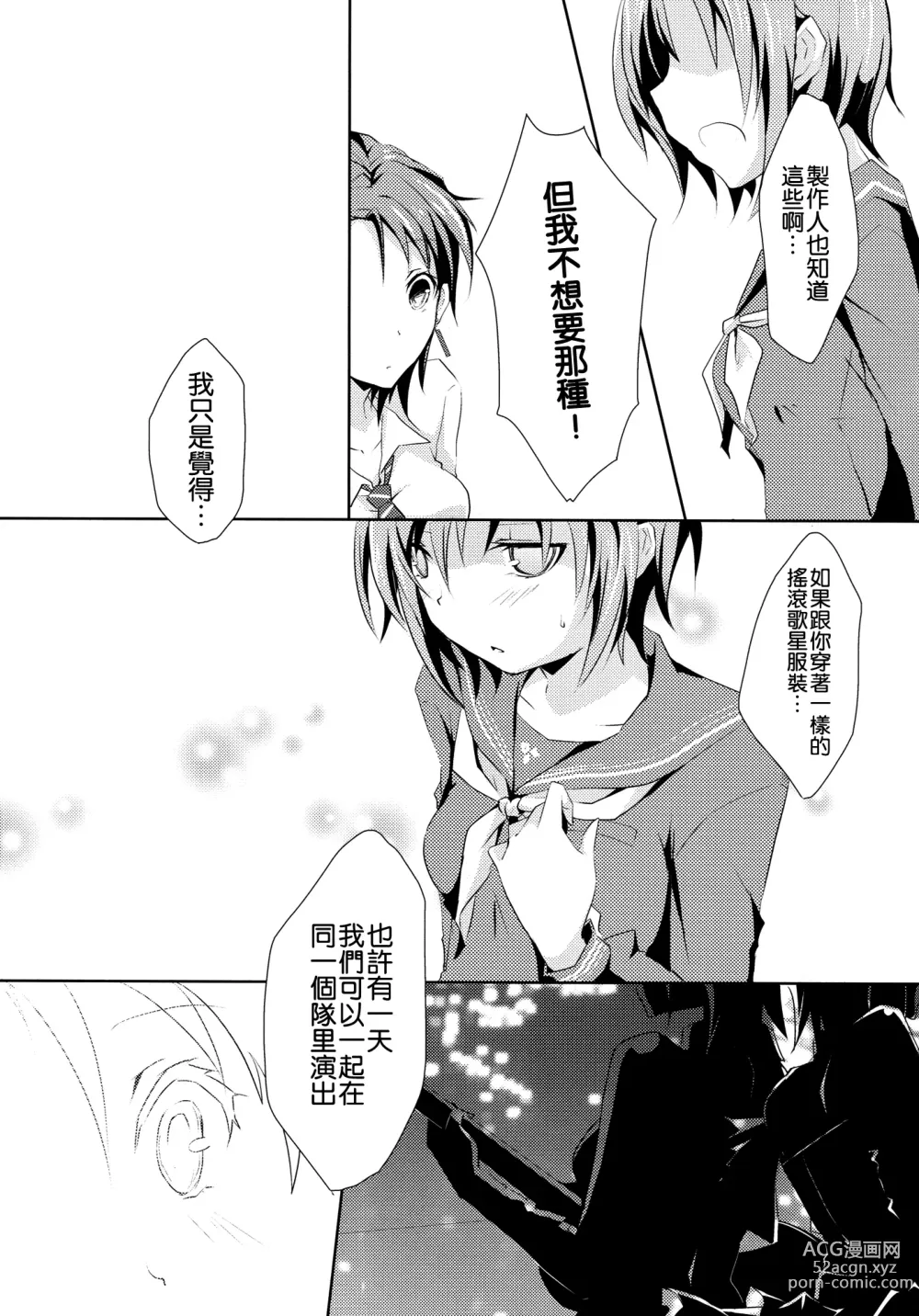 Page 7 of doujinshi Cinderella Girls Love 3