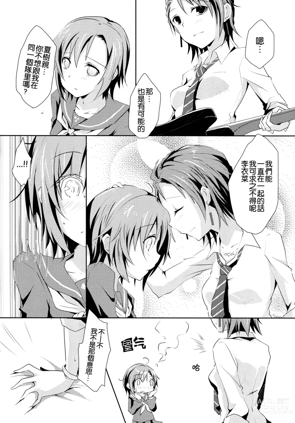 Page 8 of doujinshi Cinderella Girls Love 3