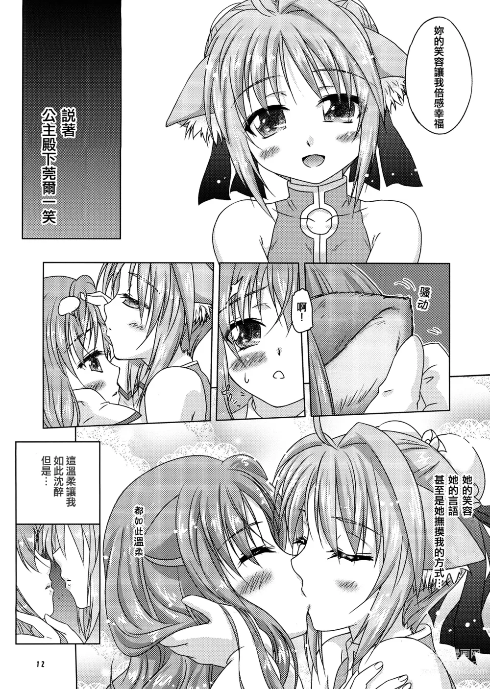 Page 12 of doujinshi Ricotta e Principessa -Rico to Hime-sama-