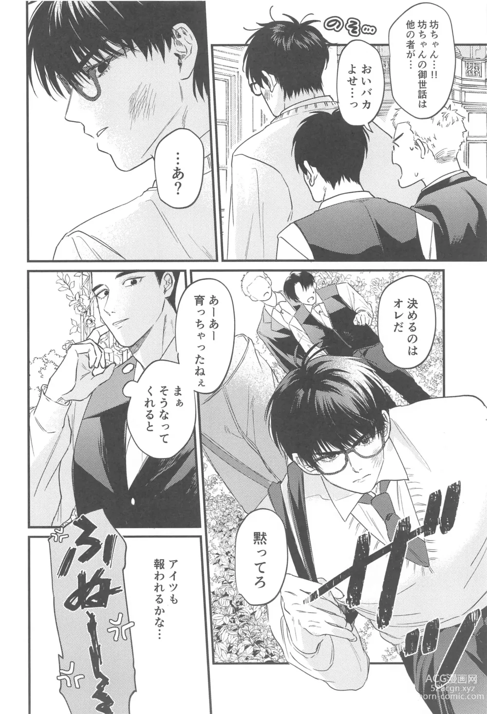 Page 15 of doujinshi Kekkon Shiroi Doahou