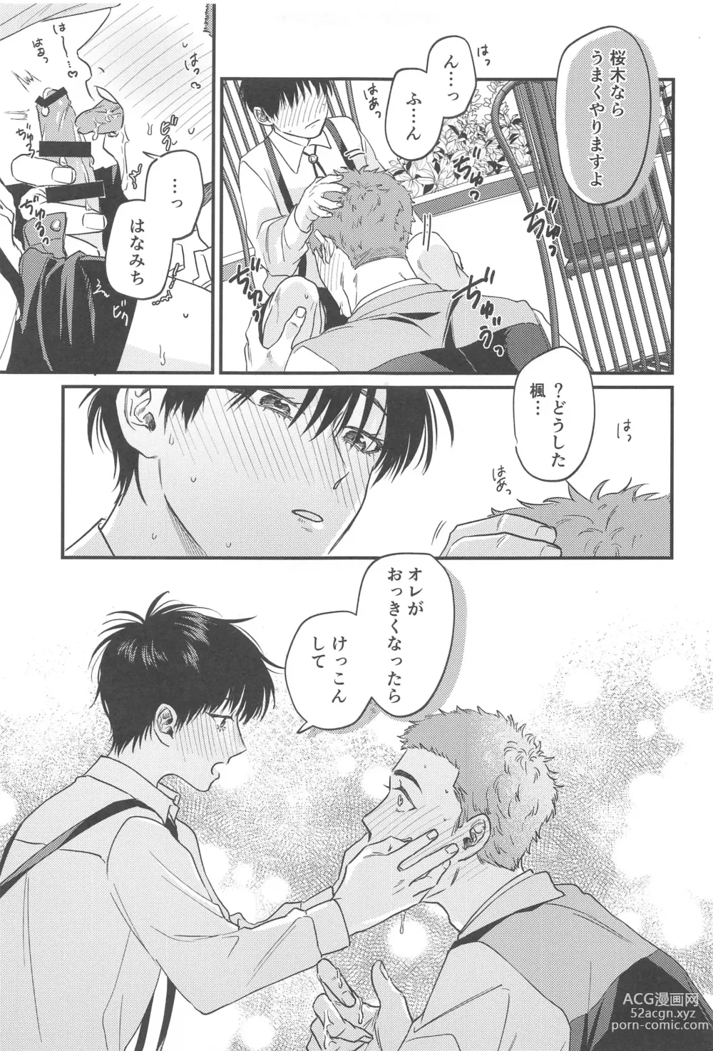 Page 10 of doujinshi Kekkon Shiroi Doahou