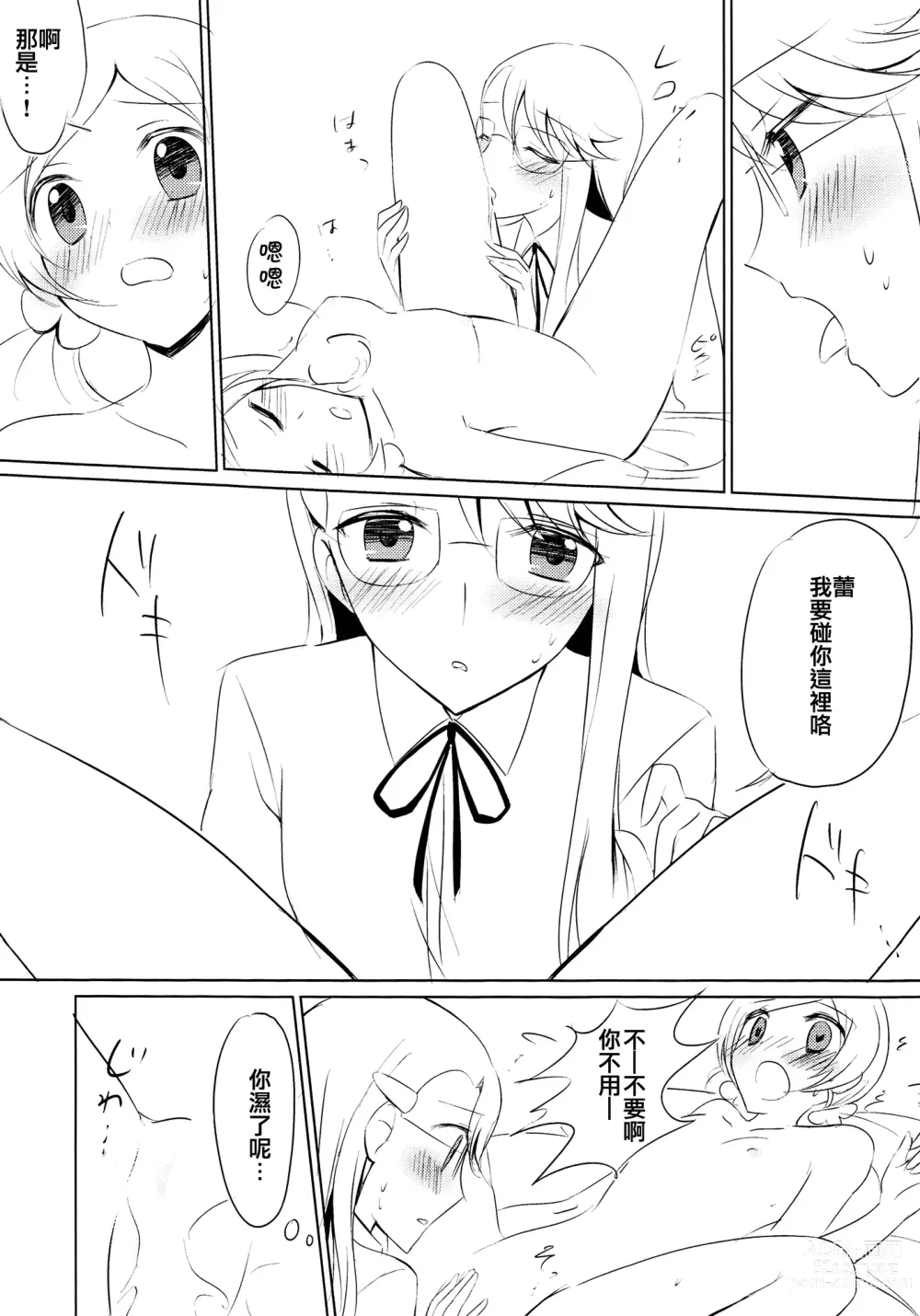 Page 11 of doujinshi Baby Kiss