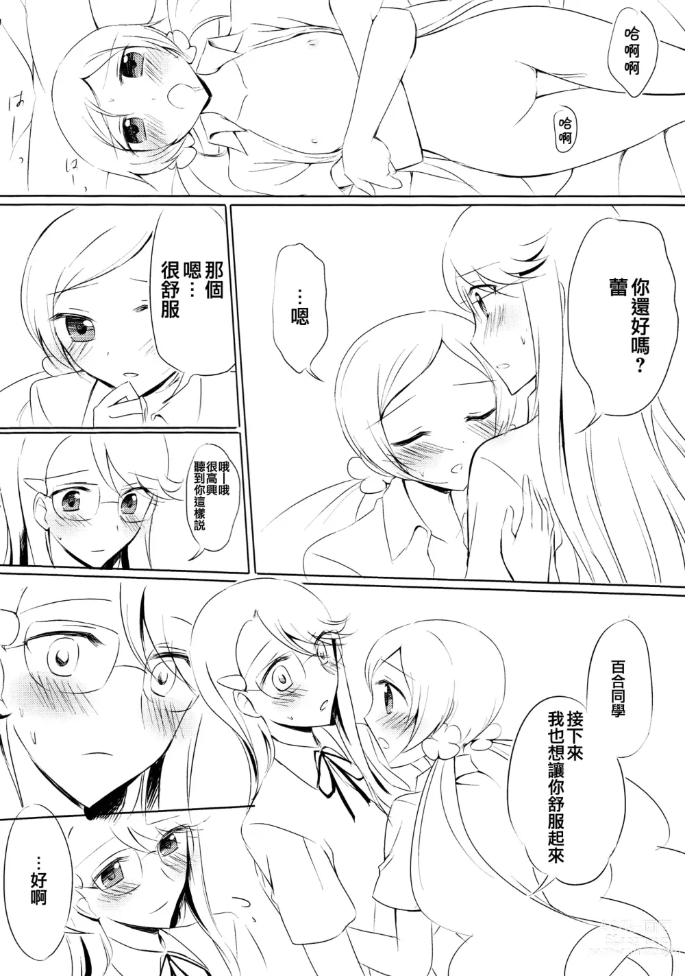 Page 13 of doujinshi Baby Kiss