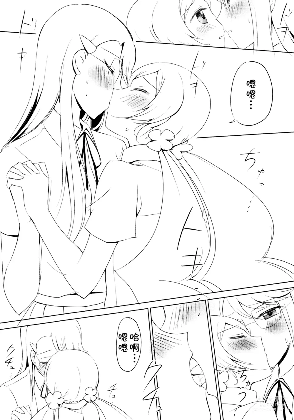 Page 7 of doujinshi Baby Kiss