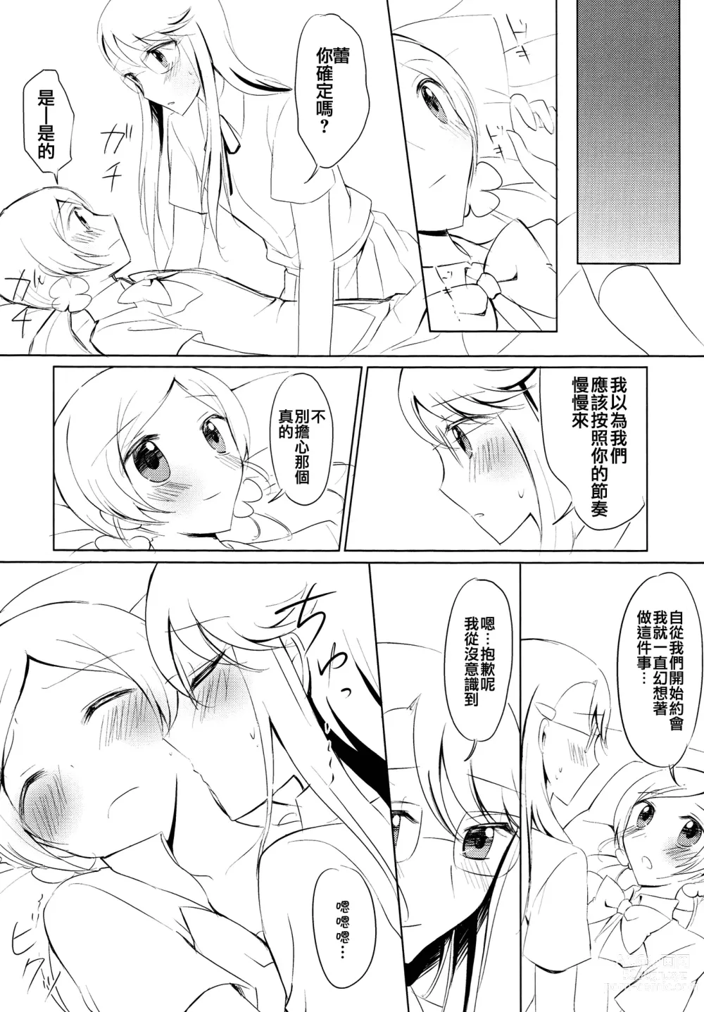 Page 9 of doujinshi Baby Kiss