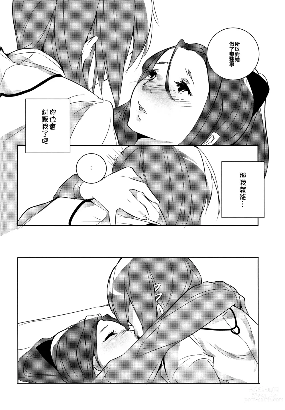 Page 23 of doujinshi Delete