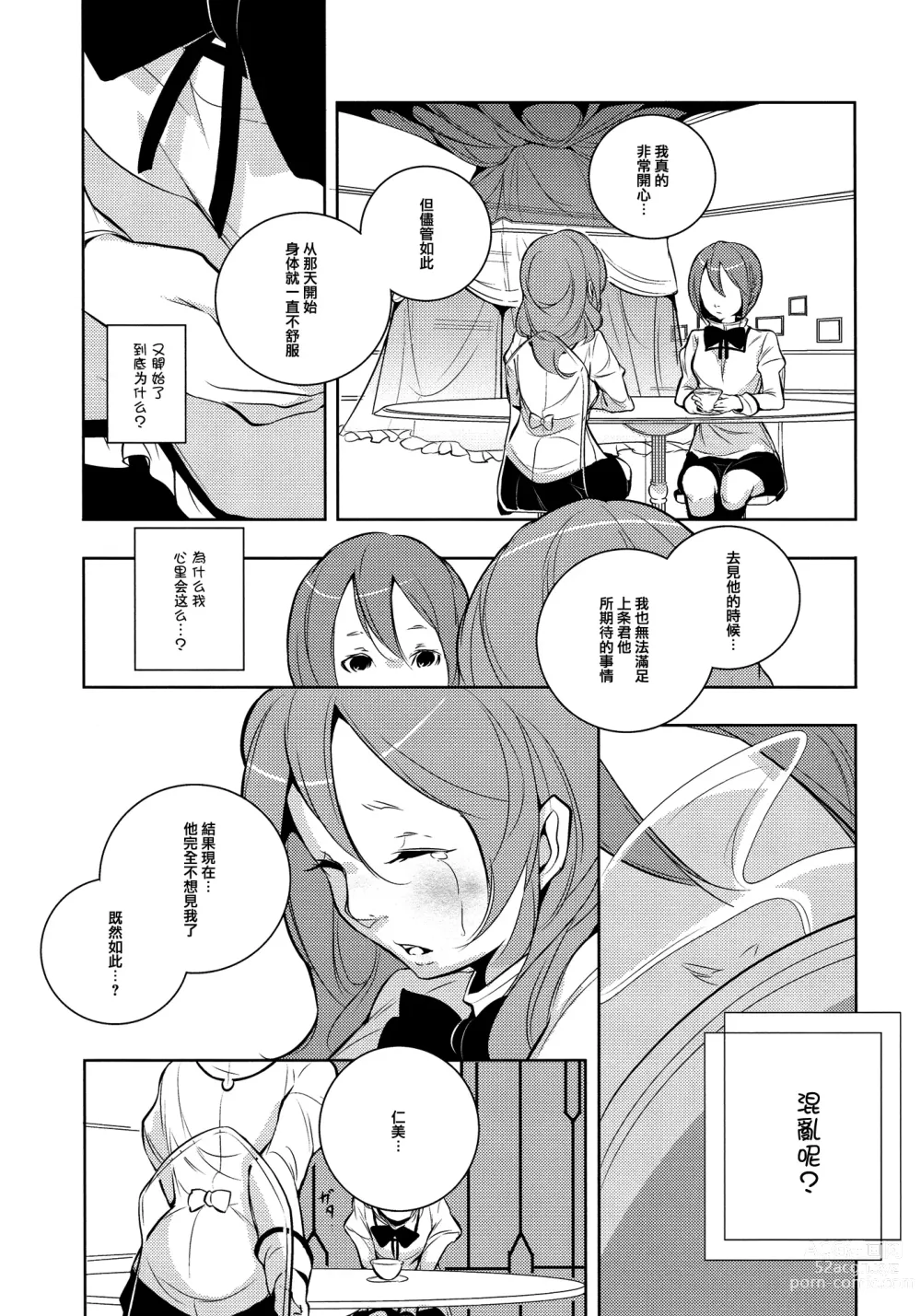 Page 6 of doujinshi Delete