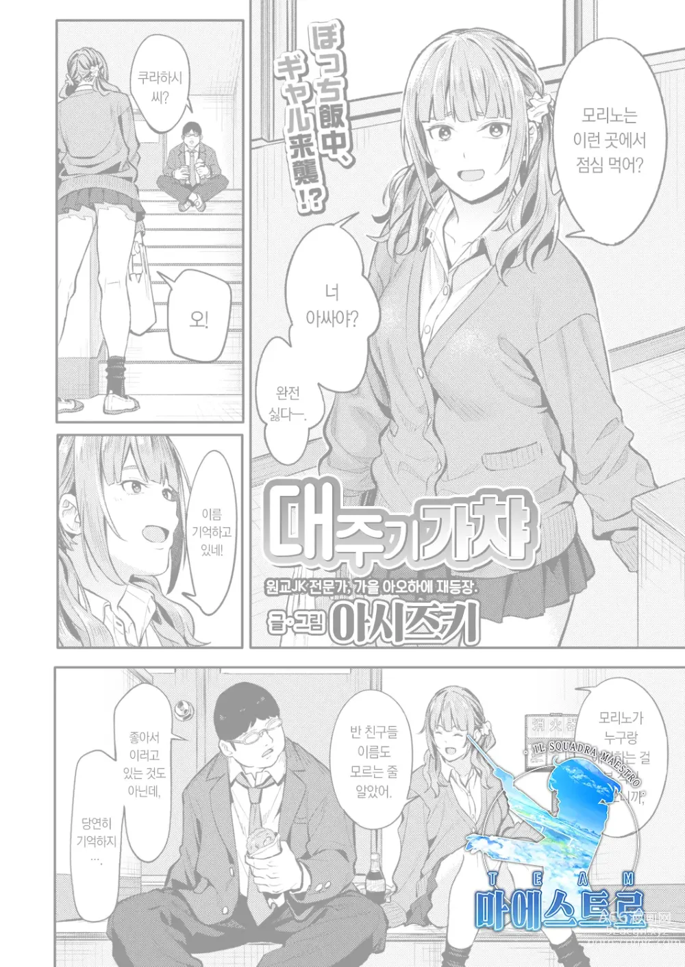 Page 1 of manga Mikaeri Gacha 대주기 가챠 (decensored)