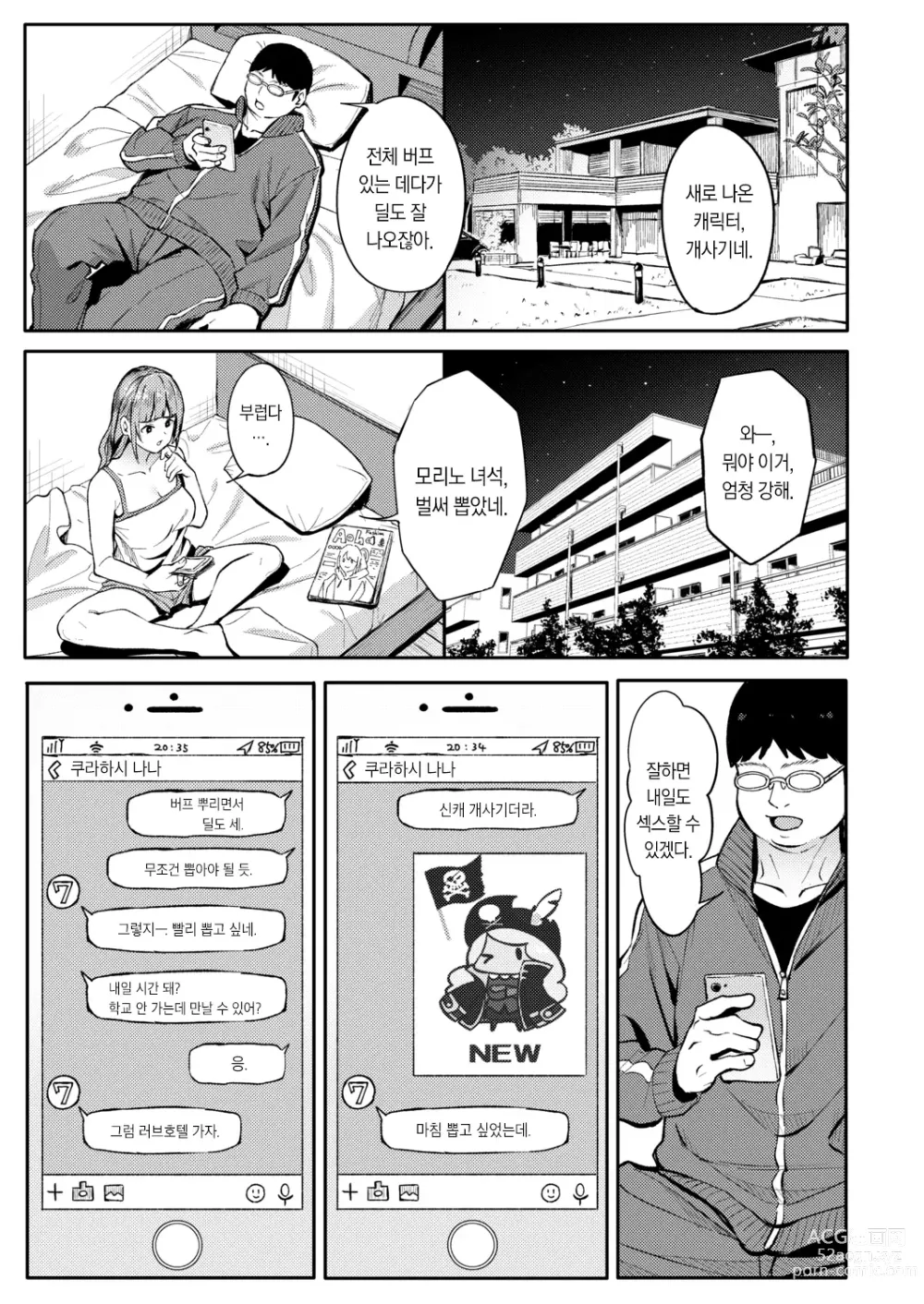 Page 18 of manga Mikaeri Gacha 대주기 가챠 (decensored)