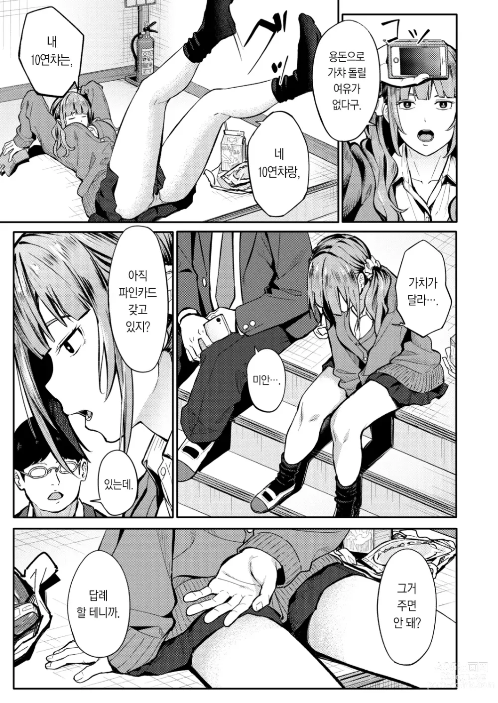 Page 8 of manga Mikaeri Gacha 대주기 가챠 (decensored)