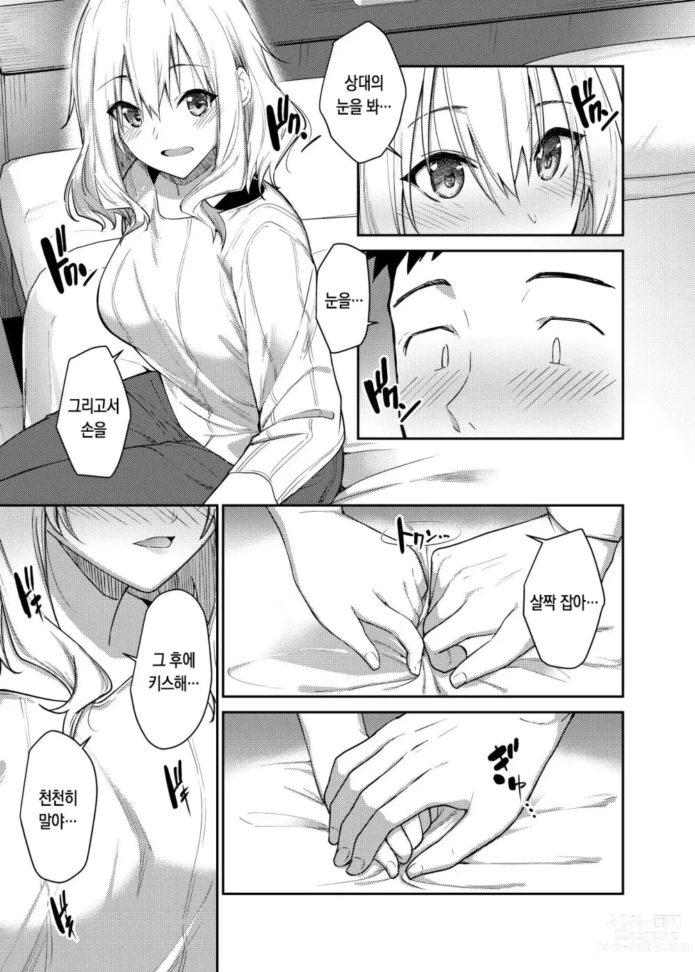 Page 10 of doujinshi 여친을 빼앗긴 내가 알바 선배에게 섹스를 가르쳐 달라는 이야기