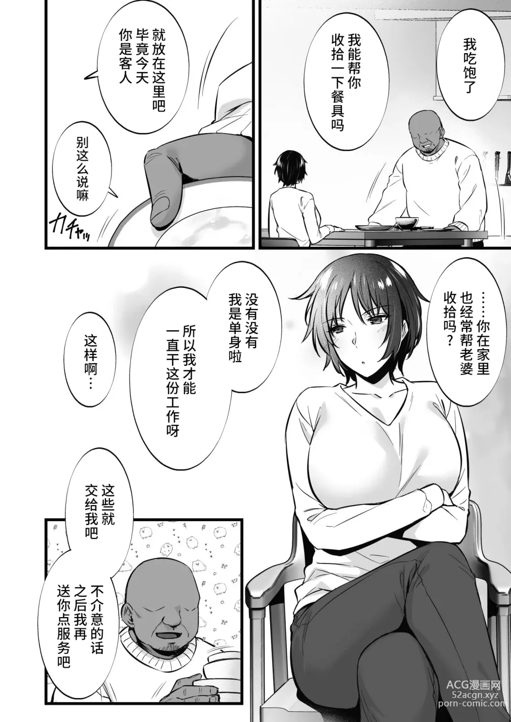 Page 6 of doujinshi Rental Tanetsuke Ojisan 7 ~Yokkyuu Fuman no Hitozuma wa Jitaku de mo Tanetsuke Ojisan to no Uwaki Sex ni Hamerare Nukedasenai~