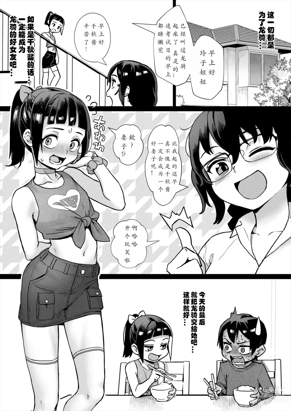 Page 18 of doujinshi The summer when the boy became an adult