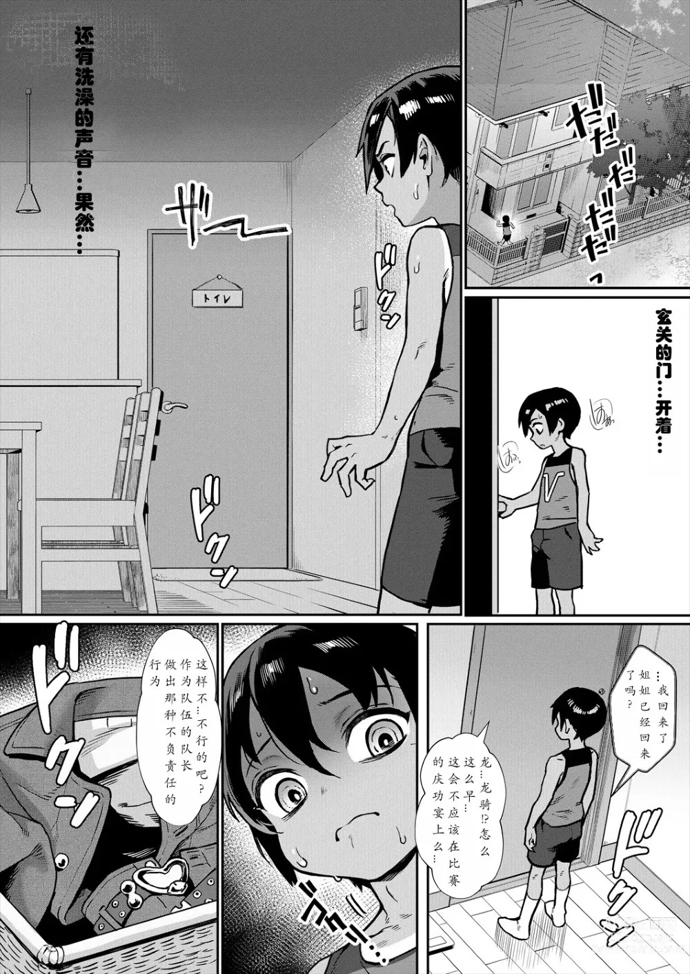 Page 3 of doujinshi The summer when the boy became an adult