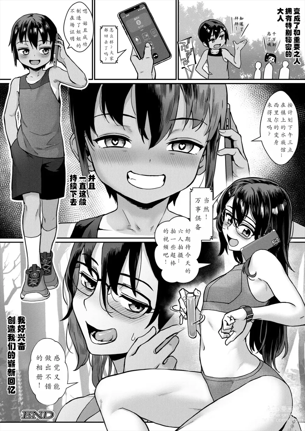 Page 59 of doujinshi The summer when the boy became an adult