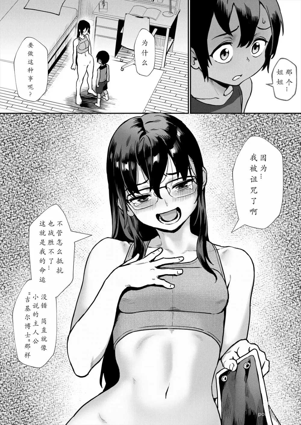 Page 9 of doujinshi The summer when the boy became an adult