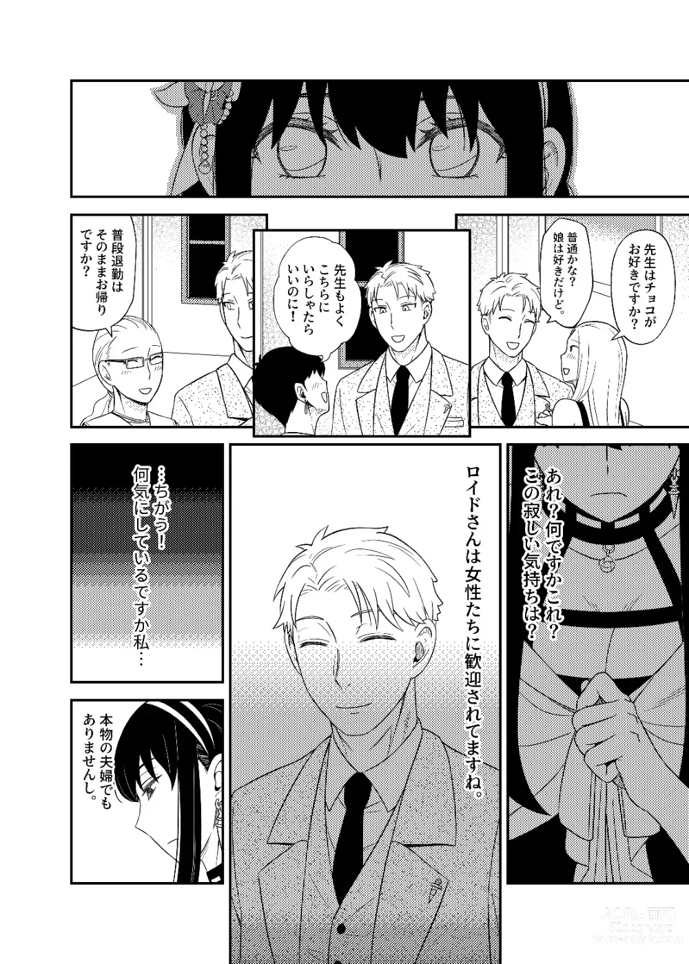 Page 8 of doujinshi FOR THE MISSION