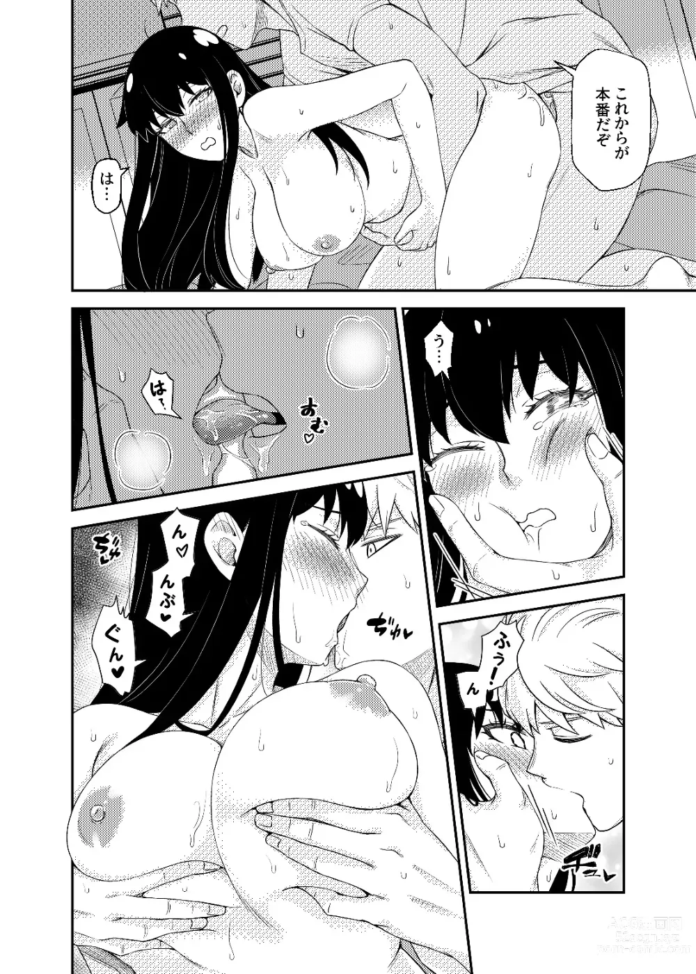 Page 20 of doujinshi HONEY TRAP PART 1