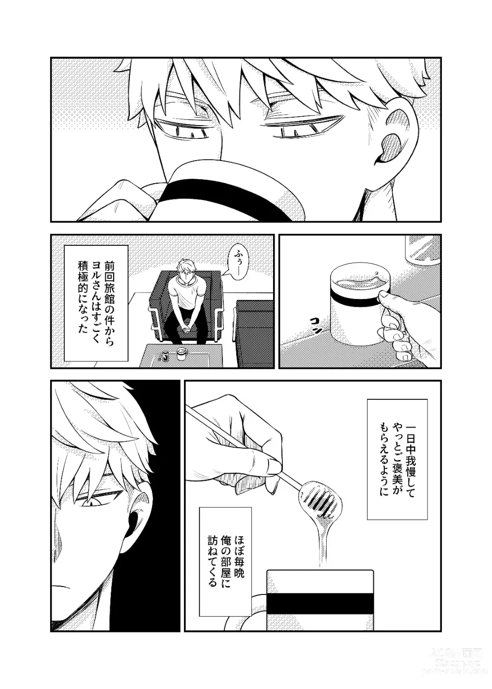 Page 24 of doujinshi HONEY TRAP PART 1