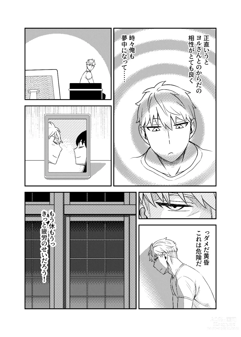 Page 27 of doujinshi HONEY TRAP PART 1