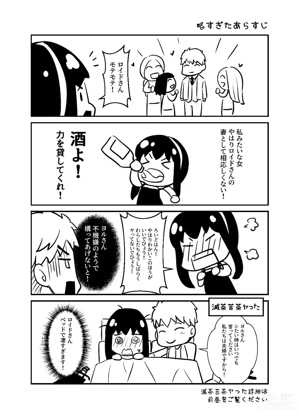 Page 4 of doujinshi HONEY TRAP PART 1